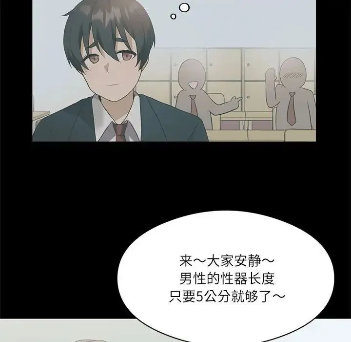 我靠升级逆袭成为大师 - 第1话 - page 164