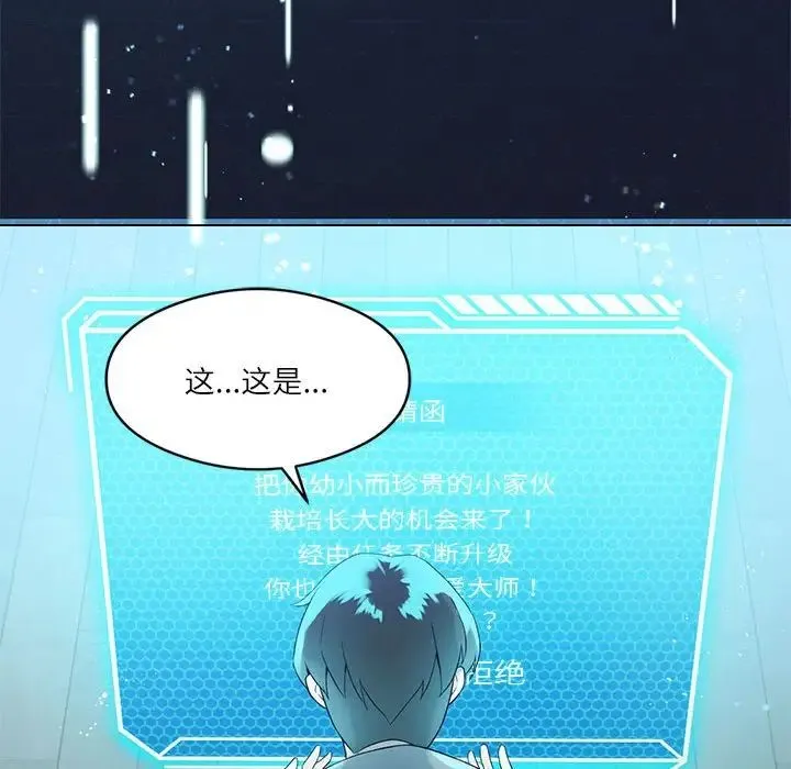 我靠升级逆袭成为大师 - 第1话 - page 195