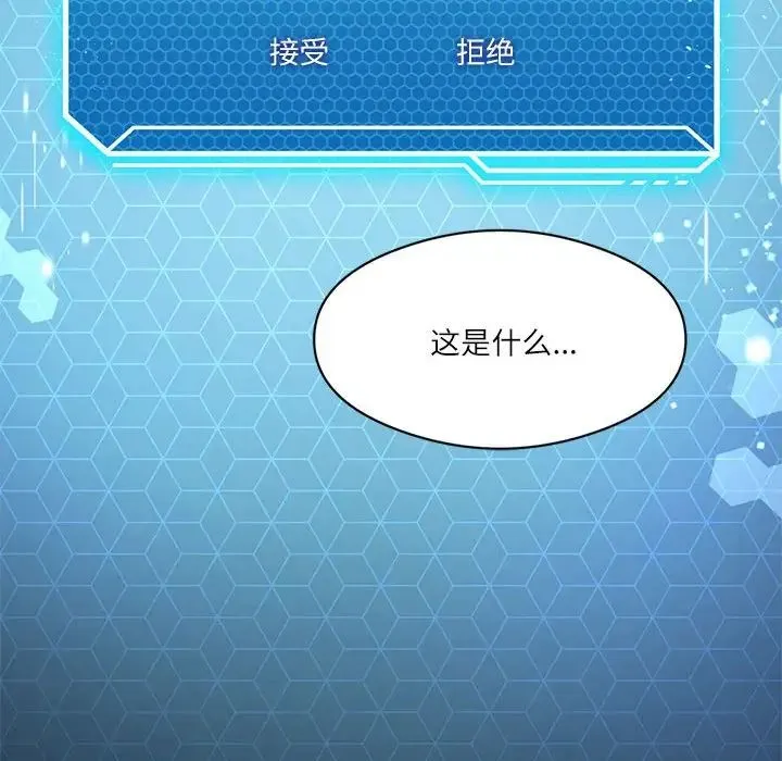 我靠升级逆袭成为大师 - 第1话 - page 198