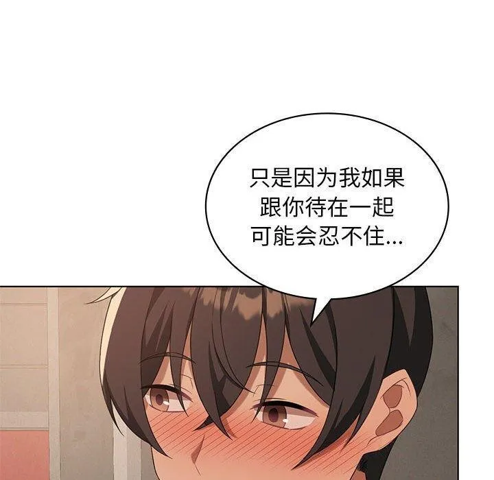 我靠升级逆袭成为大师 - 第43話 - page 10