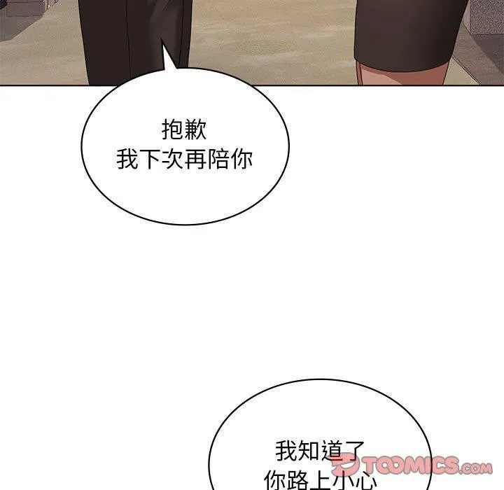 我靠升级逆袭成为大师 - 第43話 - page 15
