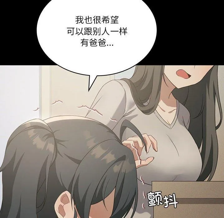 我靠升级逆袭成为大师 - 第43話 - page 44