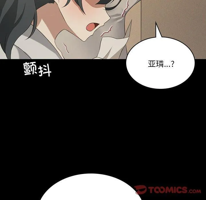 我靠升级逆袭成为大师 - 第43話 - page 45
