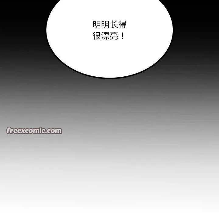我靠升级逆袭成为大师 - 第43話 - page 48