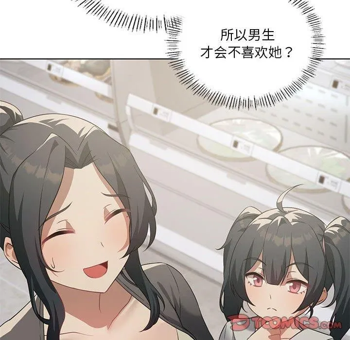 我靠升级逆袭成为大师 - 第43話 - page 51