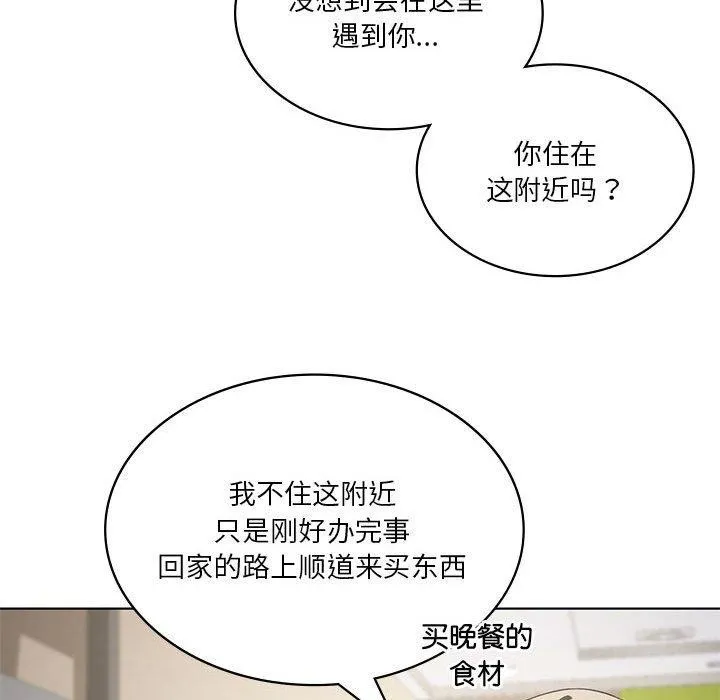 我靠升级逆袭成为大师 - 第43話 - page 53