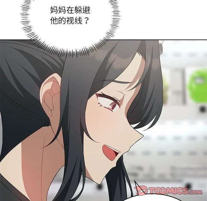 我靠升级逆袭成为大师 - 第43話 - page 57