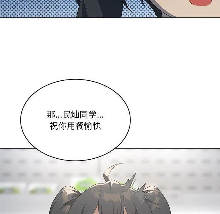 我靠升级逆袭成为大师 - 第43話 - page 60