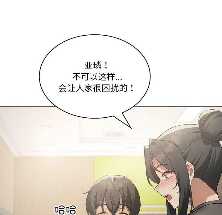 我靠升级逆袭成为大师 - 第43話 - page 66