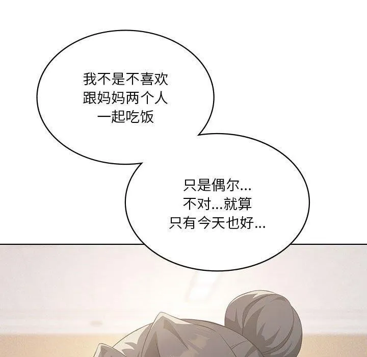 我靠升级逆袭成为大师 - 第43話 - page 73