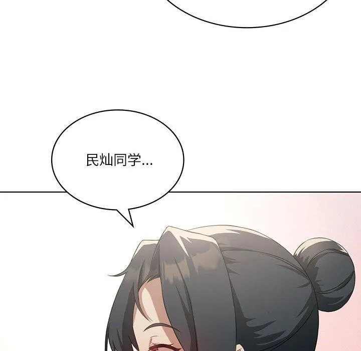 我靠升级逆袭成为大师 - 第43話 - page 79