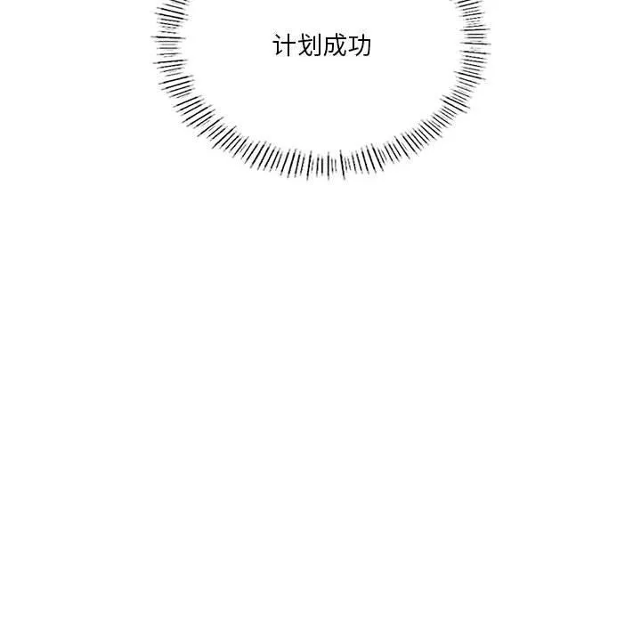 我靠升级逆袭成为大师 - 第43話 - page 83