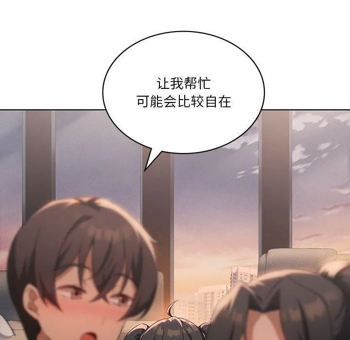 我靠升级逆袭成为大师 - 第43話 - page 91