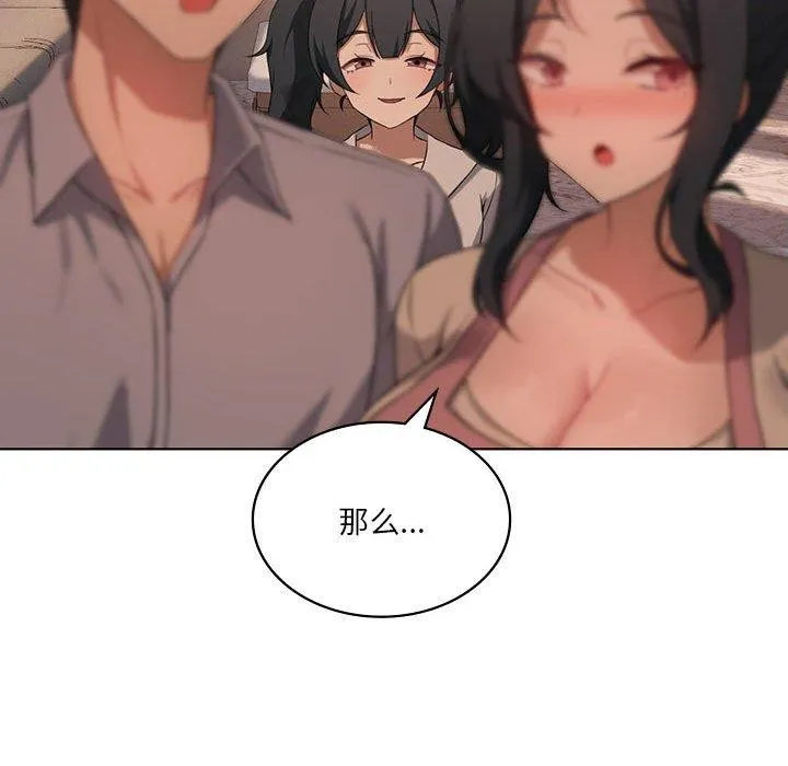 我靠升级逆袭成为大师 - 第43話 - page 92