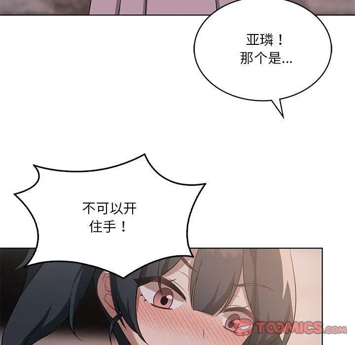我靠升级逆袭成为大师 - 第43話 - page 99