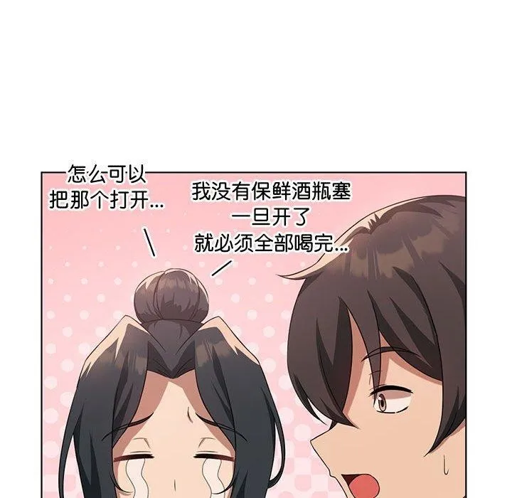 我靠升级逆袭成为大师 - 第43話 - page 102