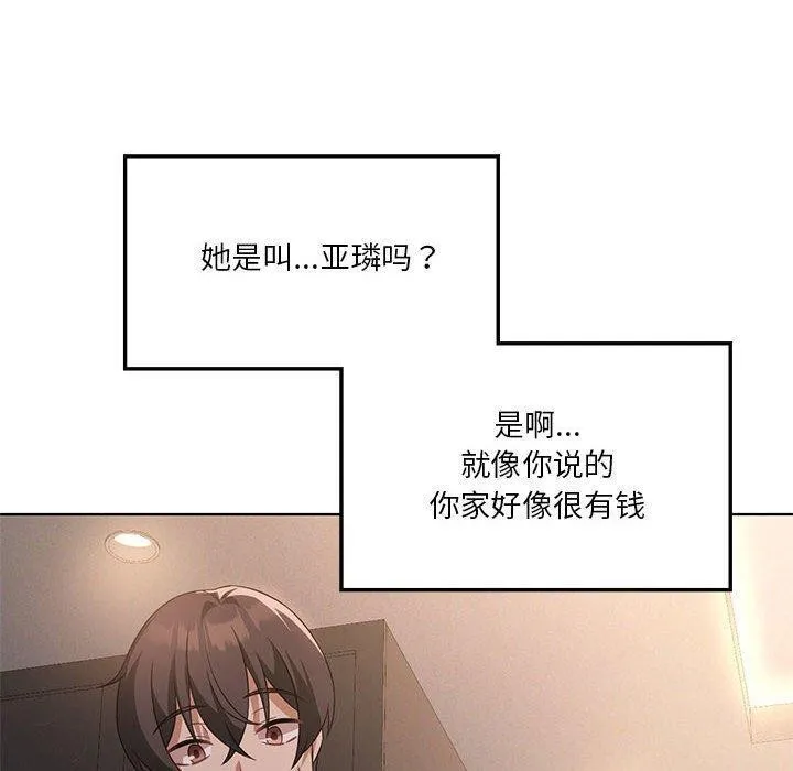 我靠升级逆袭成为大师 - 第43話 - page 110
