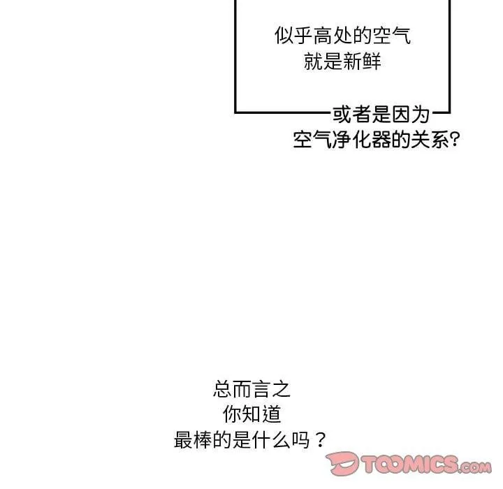 我靠升级逆袭成为大师 - 第43話 - page 117