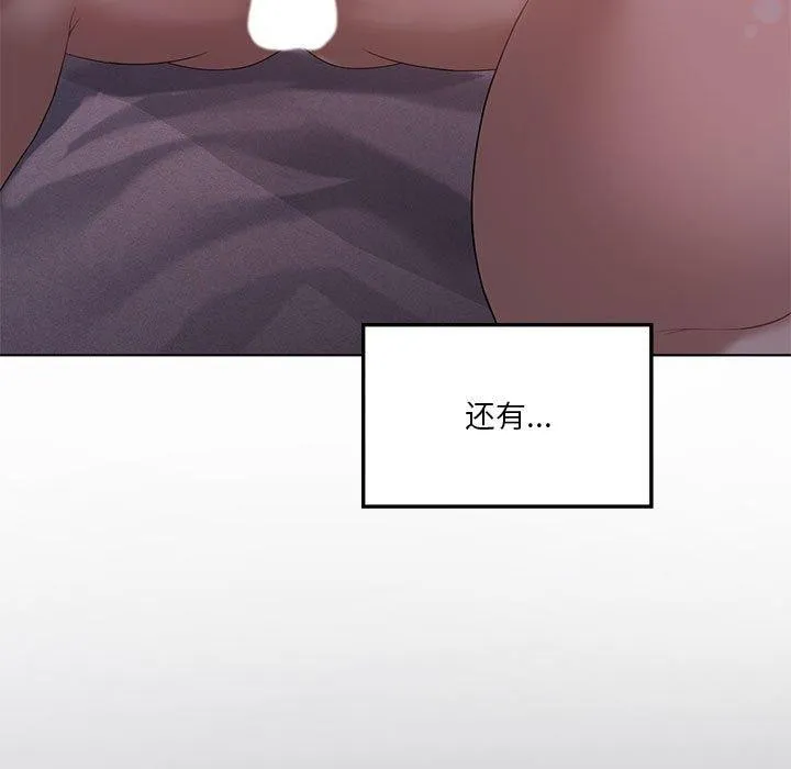 我靠升级逆袭成为大师 - 第43話 - page 121