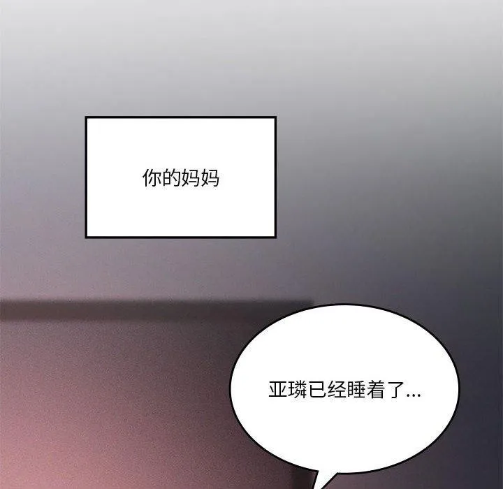 我靠升级逆袭成为大师 - 第43話 - page 122
