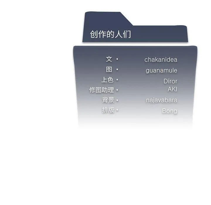 我靠升级逆袭成为大师 - 第43話 - page 126