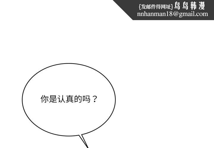 我靠升级逆袭成为大师 - 第63話 - page 1