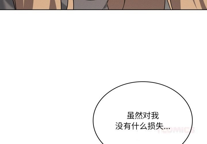 我靠升级逆袭成为大师 - 第63話 - page 3