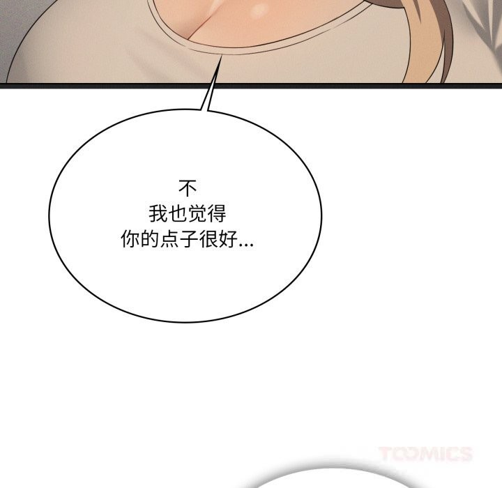 我靠升级逆袭成为大师 - 第63話 - page 12