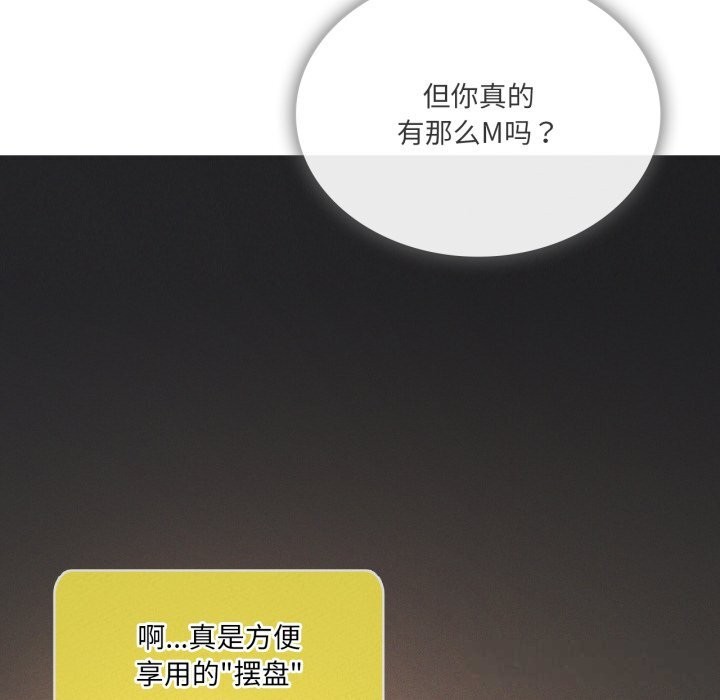我靠升级逆袭成为大师 - 第63話 - page 13