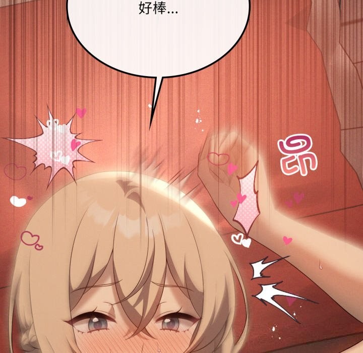 我靠升级逆袭成为大师 - 第63話 - page 82