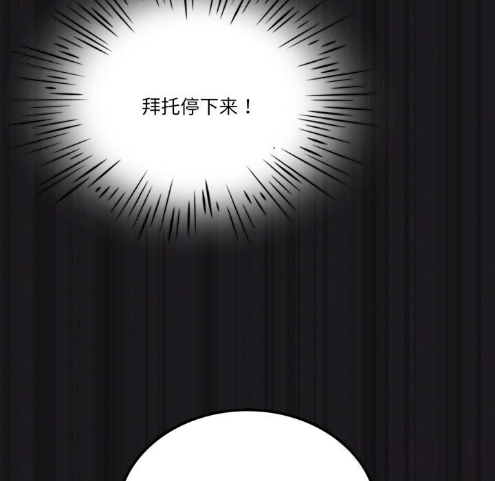 我靠升级逆袭成为大师 - 第63話 - page 85