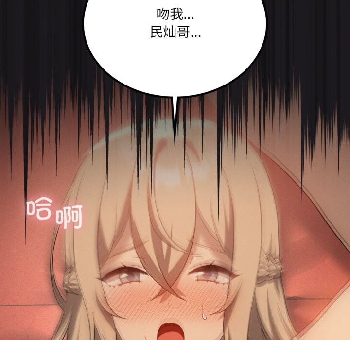 我靠升级逆袭成为大师 - 第63話 - page 86