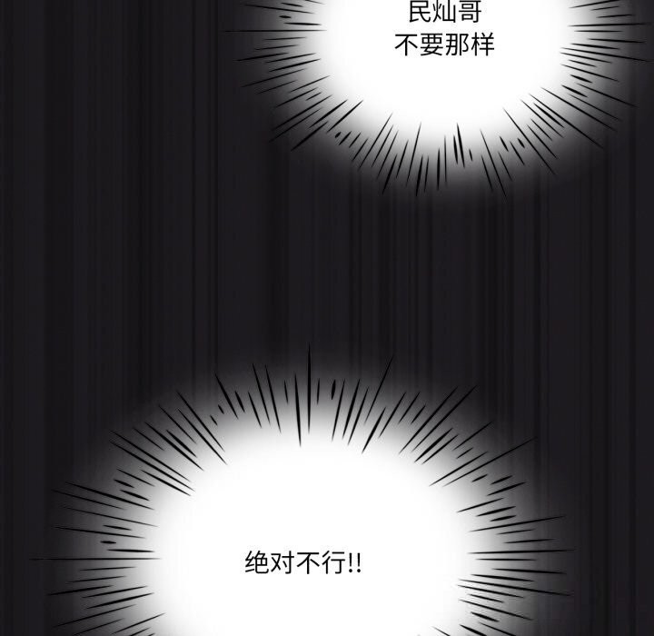我靠升级逆袭成为大师 - 第63話 - page 91