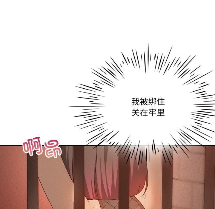 我靠升级逆袭成为大师 - 第63話 - page 109