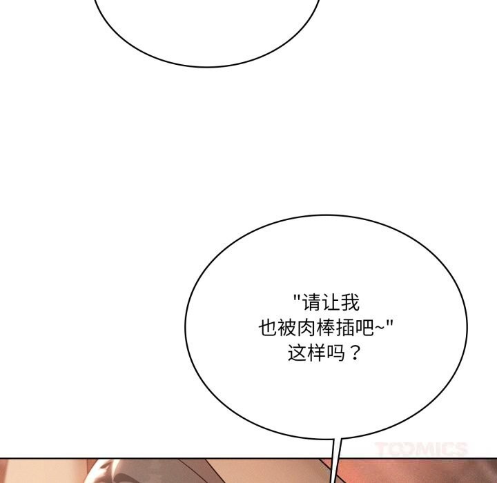 我靠升级逆袭成为大师 - 第63話 - page 138