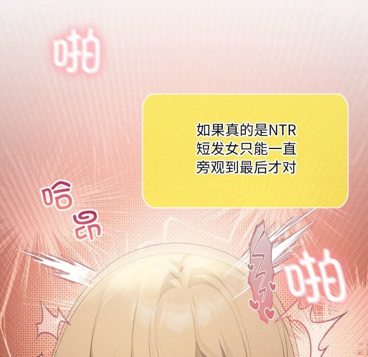 我靠升级逆袭成为大师 - 第63話 - page 144