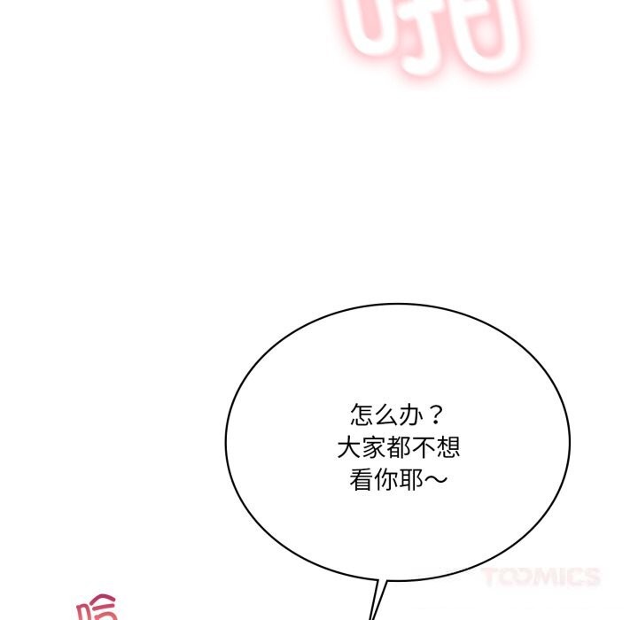 我靠升级逆袭成为大师 - 第63話 - page 147