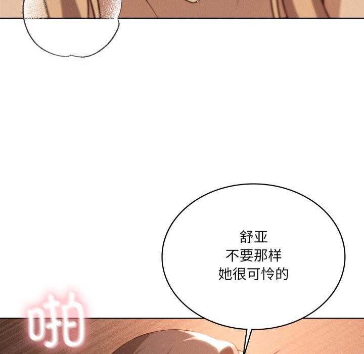 我靠升级逆袭成为大师 - 第63話 - page 149