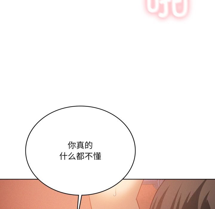 我靠升级逆袭成为大师 - 第63話 - page 155