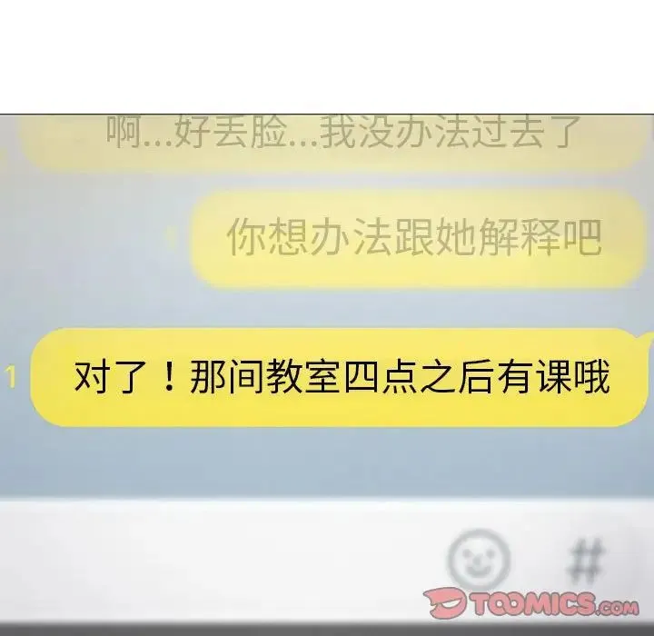 我靠升级逆袭成为大师 - 第11話 - page 36