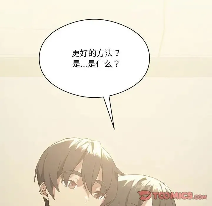 我靠升级逆袭成为大师 - 第11話 - page 52