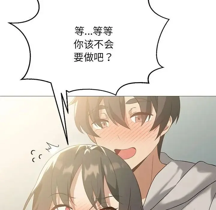 我靠升级逆袭成为大师 - 第11話 - page 65