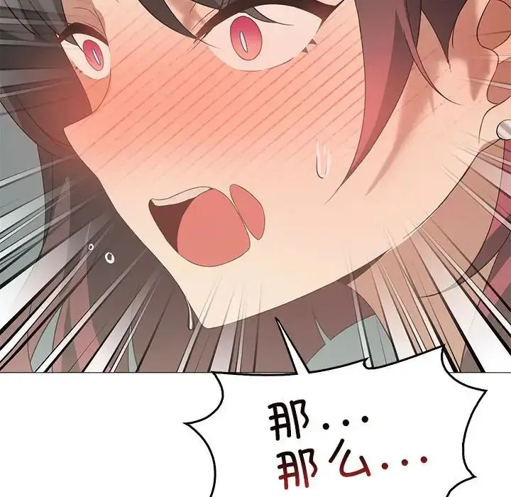 我靠升级逆袭成为大师 - 第11話 - page 71