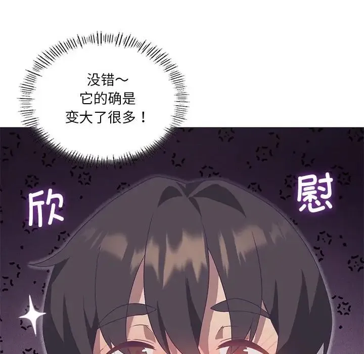 我靠升级逆袭成为大师 - 第11話 - page 75
