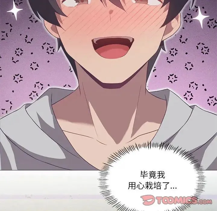 我靠升级逆袭成为大师 - 第11話 - page 76