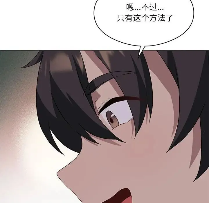 我靠升级逆袭成为大师 - 第11話 - page 80