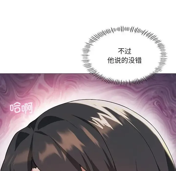我靠升级逆袭成为大师 - 第11話 - page 87
