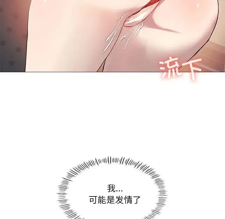 我靠升级逆袭成为大师 - 第11話 - page 91