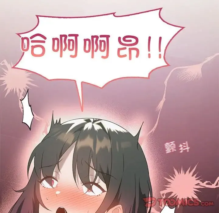 我靠升级逆袭成为大师 - 第11話 - page 108