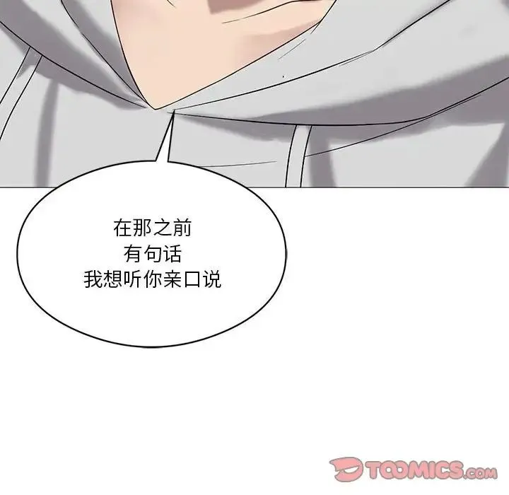 我靠升级逆袭成为大师 - 第11話 - page 116